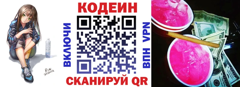 Кодеин напиток Lean (лин)  Темников 